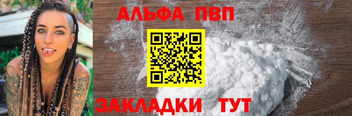 Alpha PVP Соль  что такое наркотик  APVP  Губаха  Вход с VPN  Alpha-PVP Crystall 