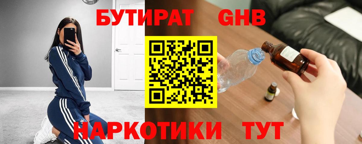 Бутират 1.4BDO Губаха