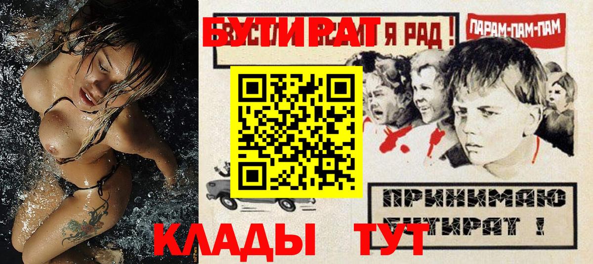 Губаха  БУТИРАТ бутик  Вход с VPN 