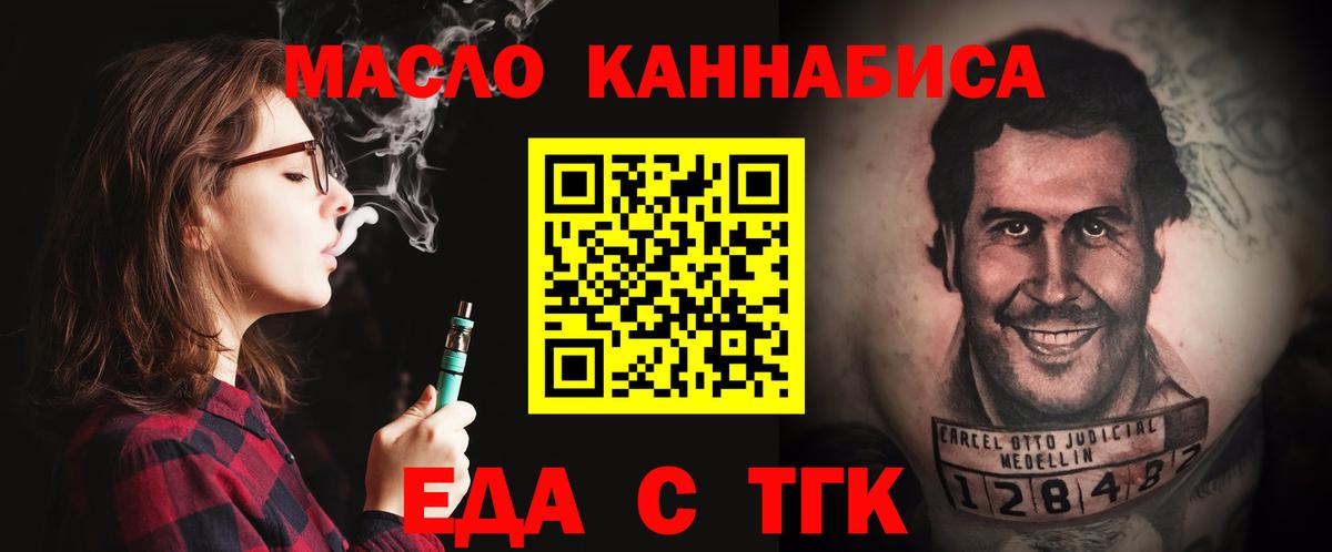Еда ТГК марихуана  Вход с VPN  Губаха 