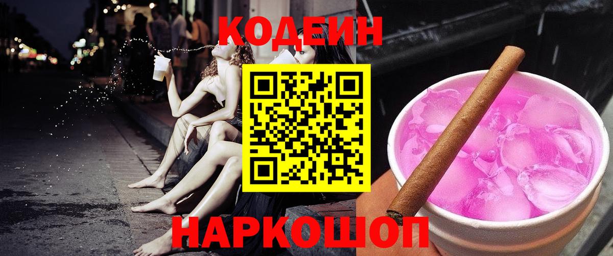 Кодеиновый сироп Lean напиток Lean (лин) Губаха