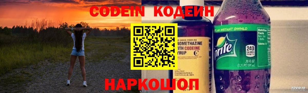Губаха  Кодеин напиток Lean (лин)  Вход с VPN 