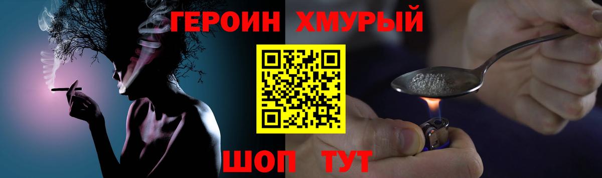 Героин хмурый  Вход с VPN  Героин  Губаха 