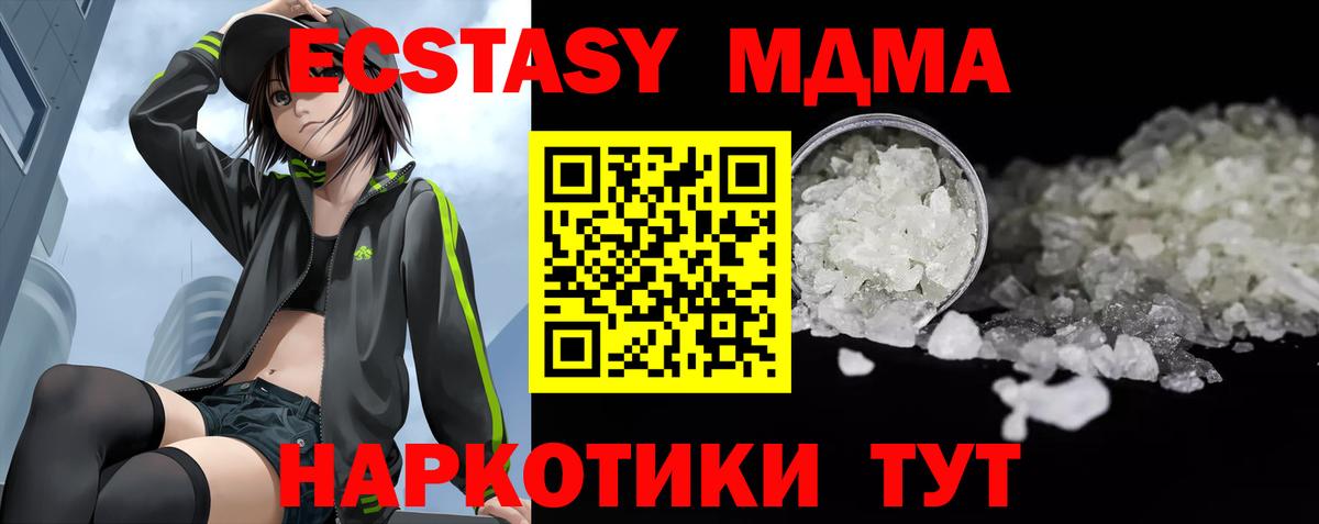 МДМА crystal  Вход с VPN  MDMA  MDMA кристаллы  Губаха 