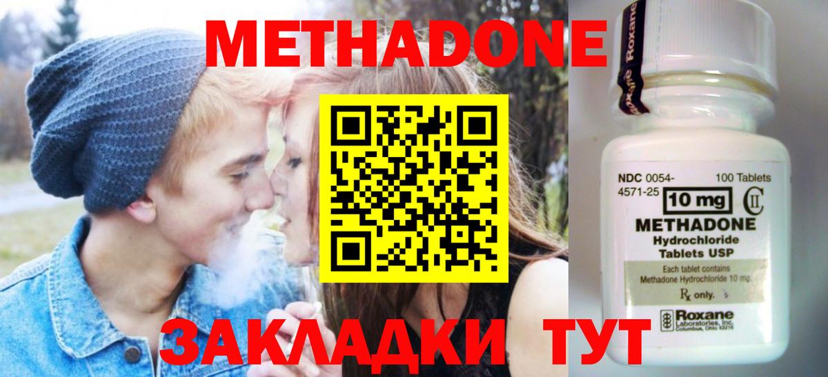 МЕТАДОН methadone Губаха
