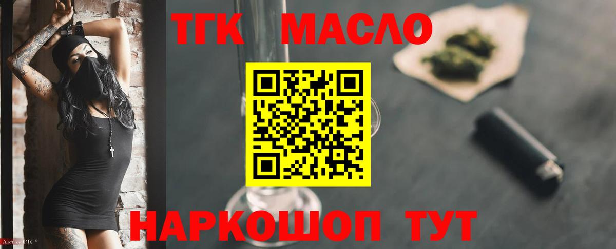Дистиллят ТГК THC oil  Вход с VPN  ТГК гашишное масло  Губаха 